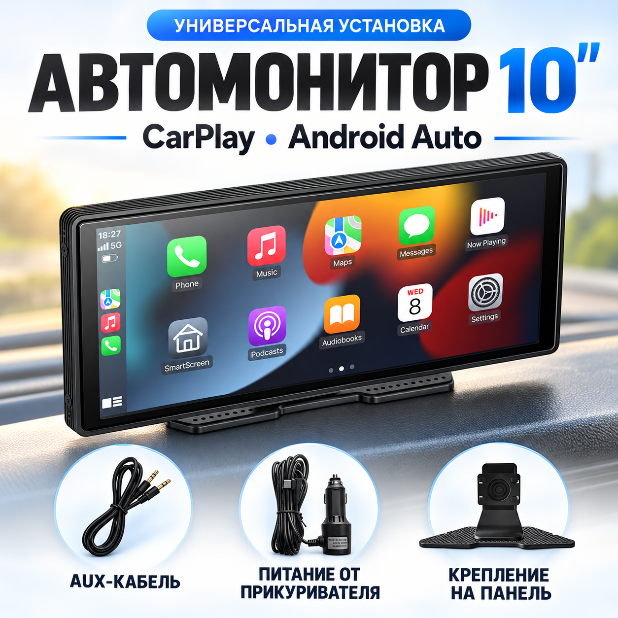 Универсальная автомагнитола 10″ с CarPlay и Android Auto